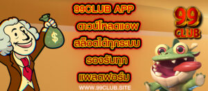 99club app